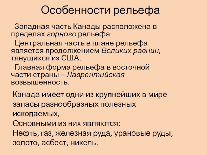 Особенности рельефа общий характер поверхности великобритании