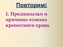 Повторим: