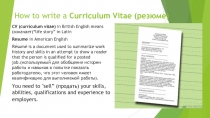 How to write a Curriculum Vitae (резюме)
