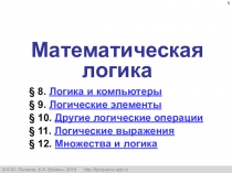 Математическая логика