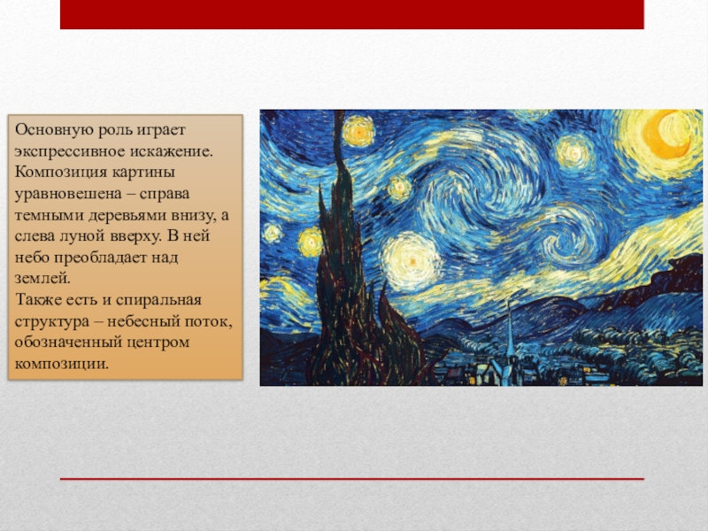 Что значат картины. Какую роль сыграла картина Звездная ночь в биографии Ван Гога. Что обозначает картина Ван Гога - кит и море.