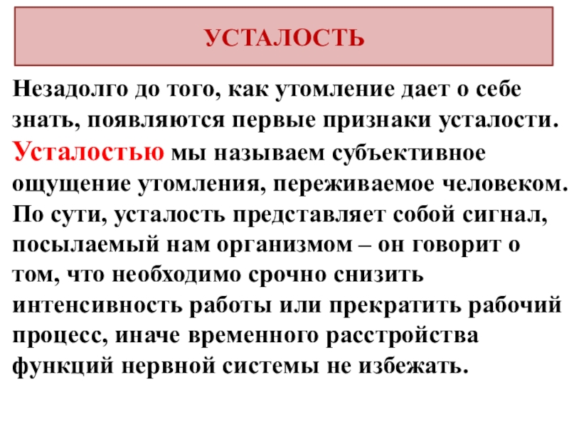 Почему постоянная усталость. Утомление нерва. Как избежать утомления. Усталость и утомление разница. Утомление нерва физиология.