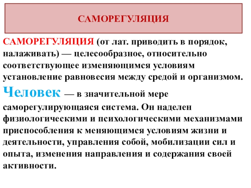 Саморегуляция это. Саморегуляция в экономике. Направления саморегуляции. Принципы саморегуляции. Психическая саморегуляция в спорте.