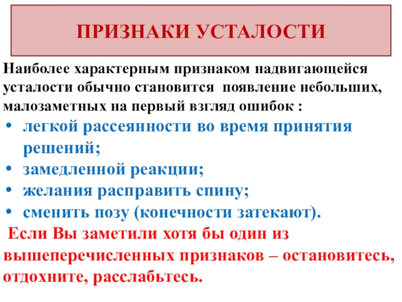 Симптомы усталости. Признаки усталости. Характерные признаки переутомления. Утомляемость симптомы. Типичные признаки переутомления.