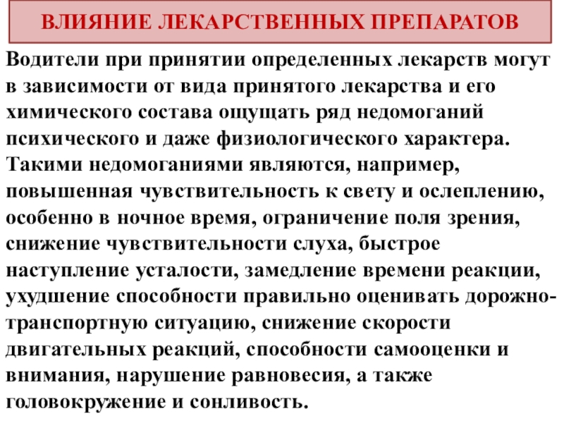 Принимая вид. Влияние лекарственных препаратов. Лекарственные воздействия. Методы оценки влияния лекарственных средств на качество жизни. Виды принятия лекарств.