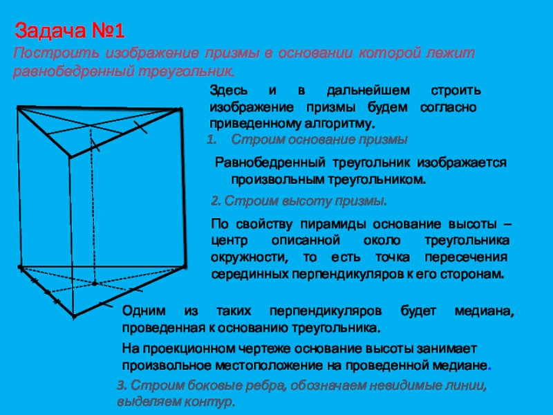 Ортогональная проекция многоугольника 10 класс