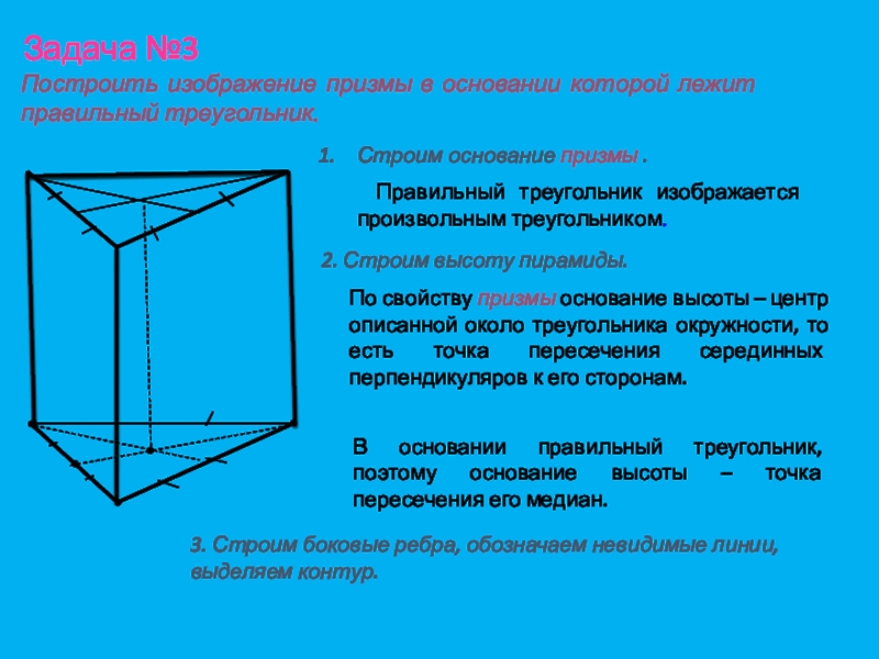 Призма в основании которой лежит правильный многоугольник