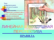 Урок изобразительного искусства в 6 классе 16.04.20. ДОМАШНЕЕ ЗАДАНИЕ: