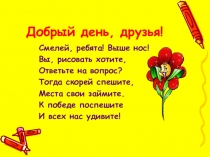 Добрый день, друзья!