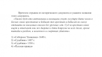 Прочтите отрывок из исторического документа и укажите название этого