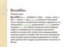 Волейбол