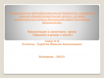 Муниципальное общеобразовательное бюджетное учреждение средняя
