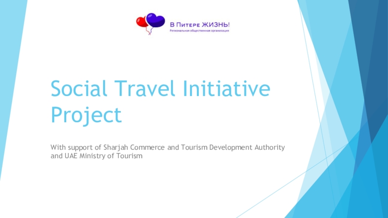 Social Travel Initiative Project