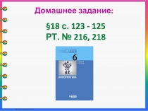 Домашнее задание: