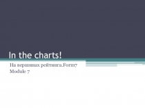 In the charts!