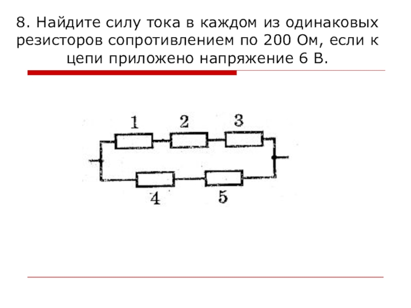 Рассчитайте общее сопротивление цепи на рисунке если сопротивление одного резистора 1r