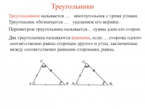Треугольники