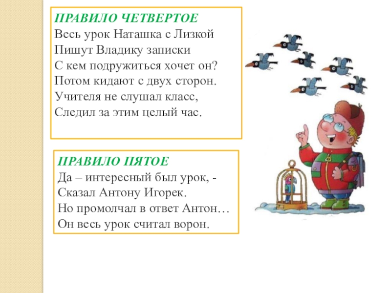 Хочет правило