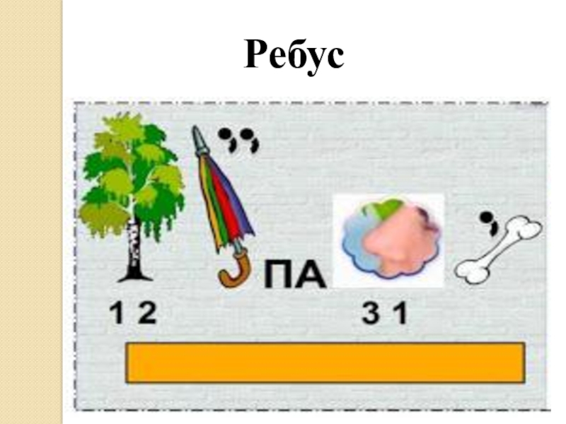 Ребусы про воду в картинках