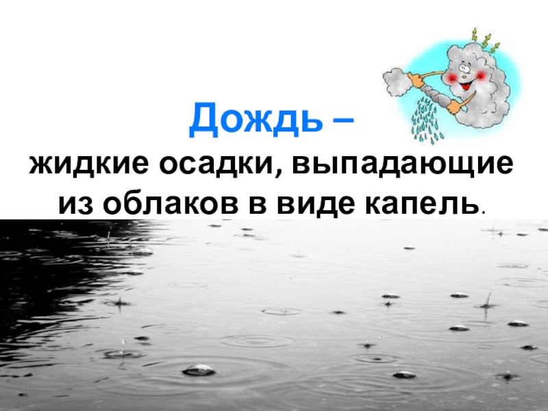 География 6 класс водяной пар в атмосфере облака и атмосферные осадки презентация