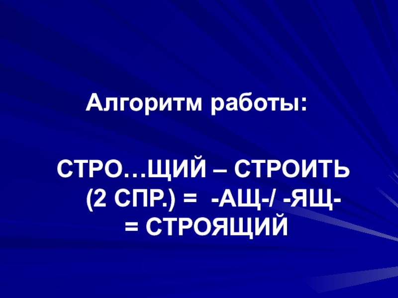 Обобщение 7 класс. Повторение и обобщение знаний  по теме деепричастие. Посвяща..щий. Брезж..щий. Посвяща щий Гас щий.