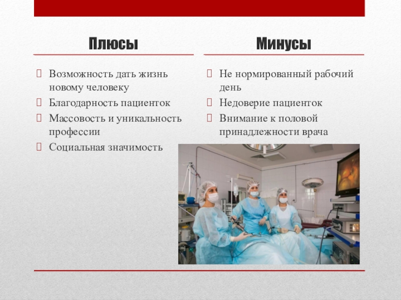 Плюсы быть врачом. Акушерство презентация. Презентации по акушерству. Презентация по гинекологии. Акушерство и гинекология презентации.