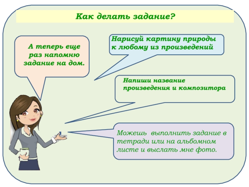 Сделай задание 3. Как делать это задание. Как сделать это задание. Сделать задание.