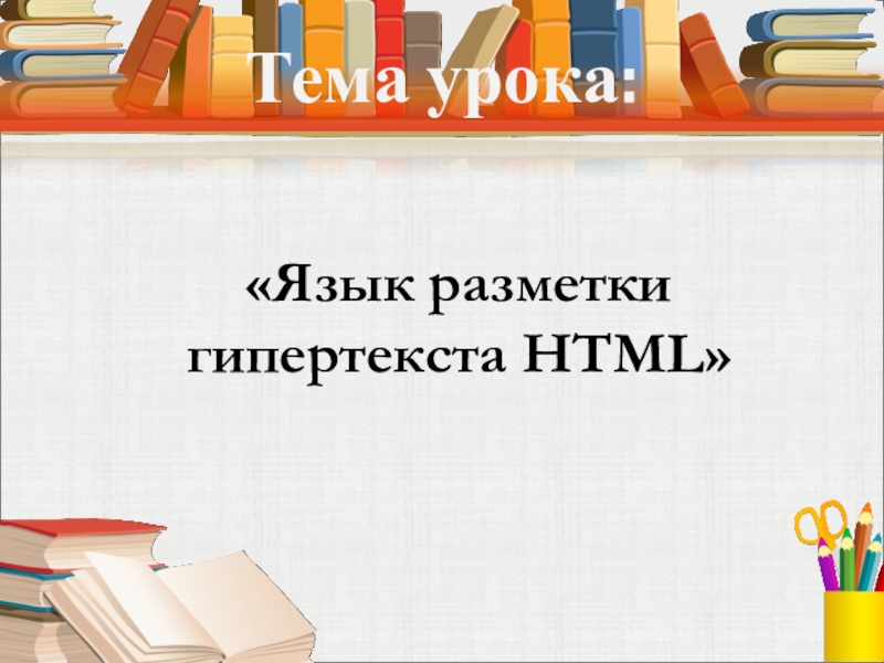 Презентация на тему моя любимая книга 5 класс