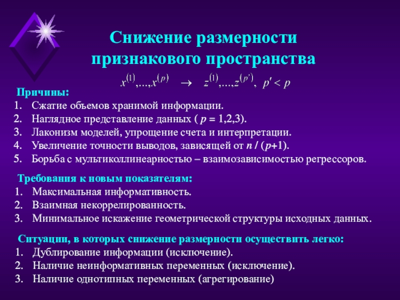 Размерность пространства. Снижение размерности признакового пространства. Размерность признакового пространства это. Методы снижения признакового пространства. Алгоритмы снижения размерности.