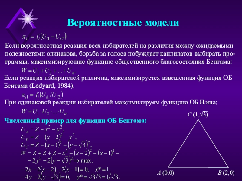 Функцией Бентама. Функция благосостояния Бентама. Взвешивающая функция.