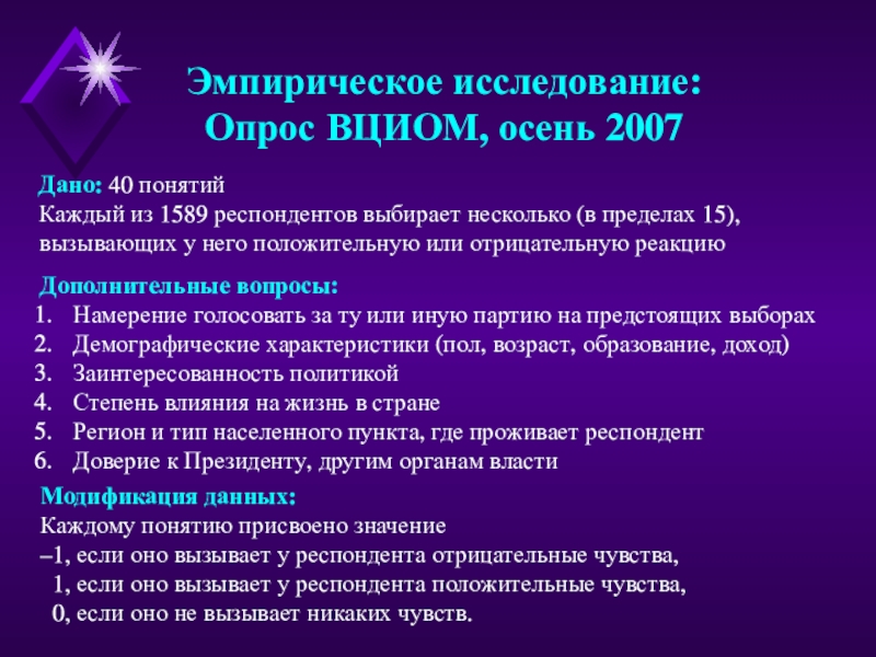 Эмпирических политология. Исследование опрос. Организация эмпирического исследования анкетирование. Эмпирический анализ Политология. Компонент эмпирии.