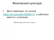 Физическая культура