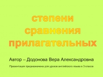 Автор – Додонова Вера Александровна
Презентация предназначена для уроков