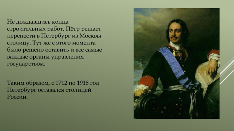 По какому плану строился санкт петербург при петре 1