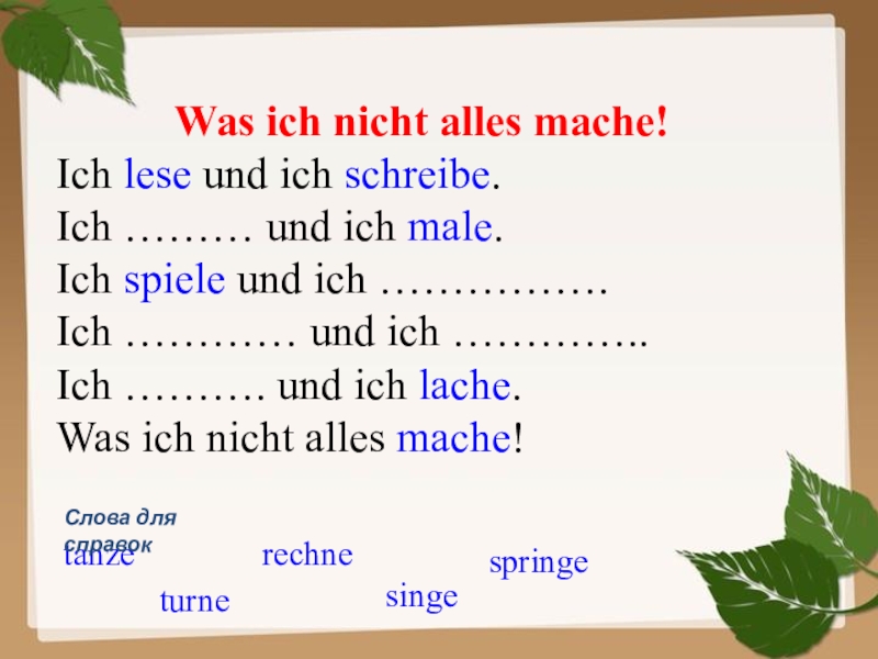 Was ich. Was ich nicht alles mache стих. Стих на немецком was ich nicht alles mache. Was ich nicht alles mache стих как произносить.