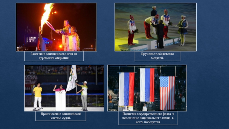 Поднятие флага гимн. Поднятие флага на Олимпийских играх. Поднятие флага и зажжение олимпийского огня. Зажжение олимпийского церемонии открытия. Поднятие олимпийского флага.