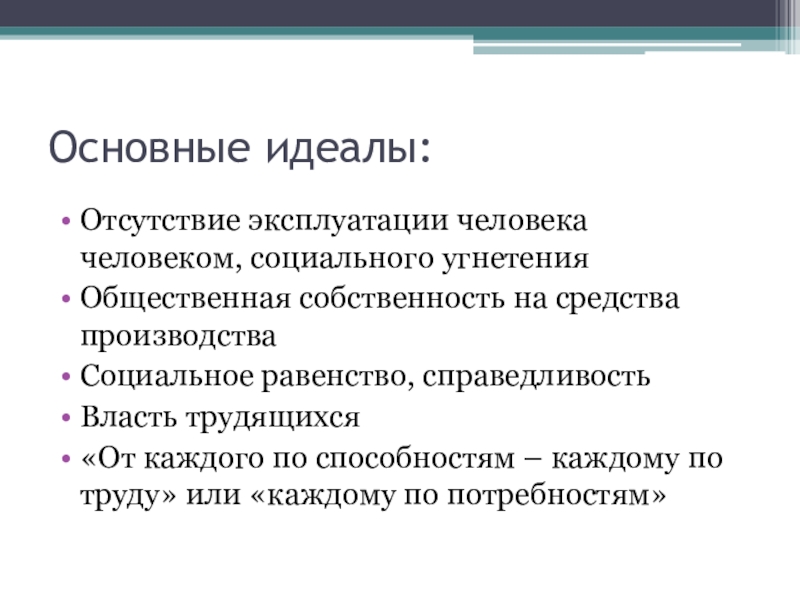 Изображение в жизни в свете идеалов социализма это