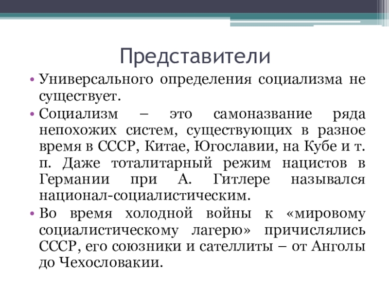 Социализм это. Социалисты определение. Социализм определение. Социализм определение по истории. Социалистический это.