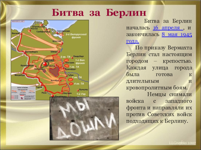 Презентация взятие берлина 1945