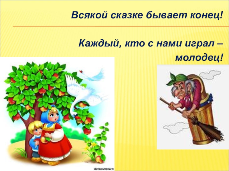 По страницам сказок презентация