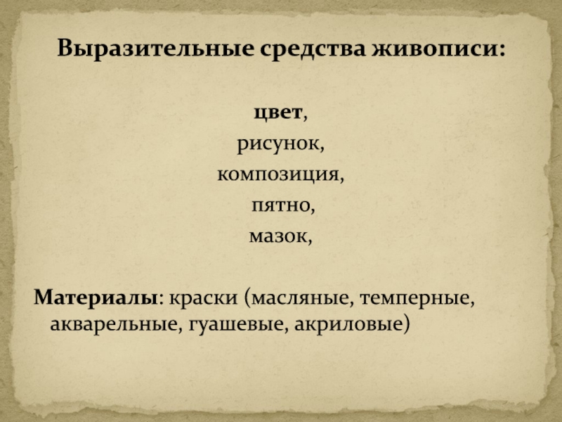 В чем различие выразительных средств и возможностей изображения пейзажа в фотографии и в живописи