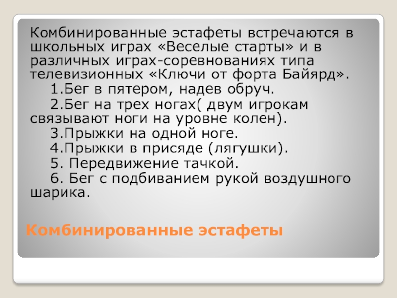 Организация соревнований по эстафетному бегу презентация