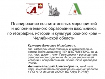 Планирование воспитательных мероприятий и дополнительного образования