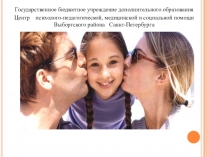 Государственное бюджетное учреждение дополнительного образования
Центр