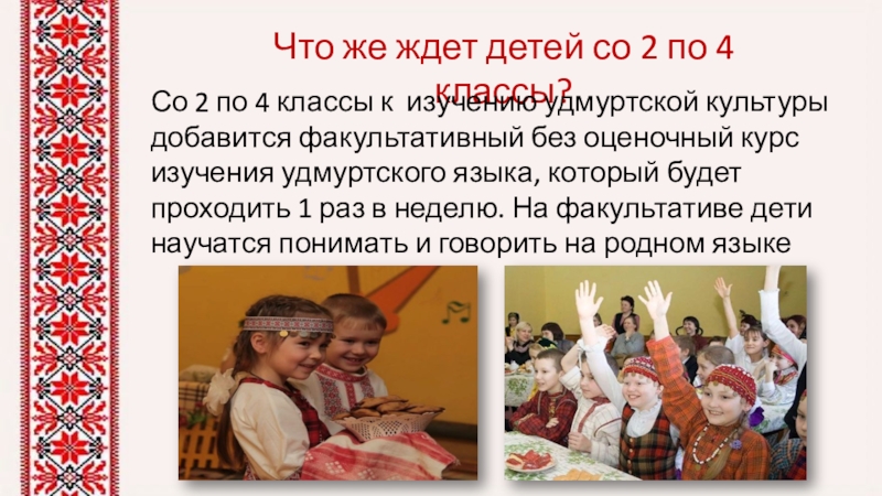 Родной язык удмуртов. Удмуртские слова для детей.