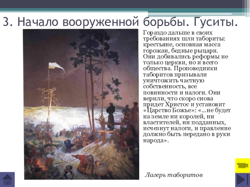 Причины победы гуситов. Начало вооруженной борьбы гуситы. Требования гуситов. Начало вооруженной борьбы гуситы кратко. Начало вооружённой борьбы гуситы кратко.