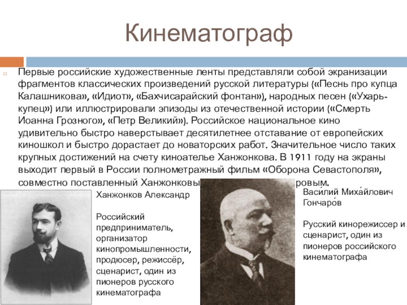 Серебряный век музыка балет театр. Кинематограф серебряного века. Кинематограф серебряного века кратко. Литература серебряный век кинематограф. Серебряный век кинематограф в России.