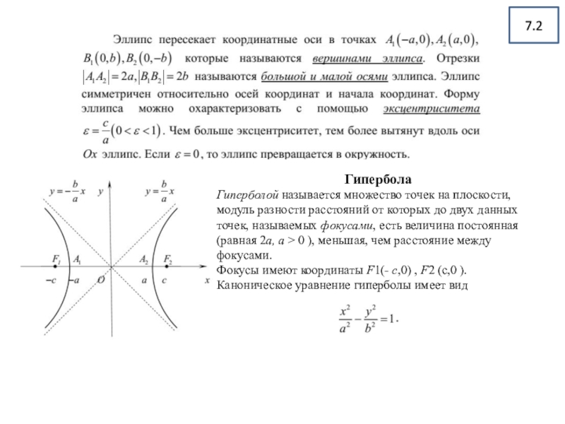 Найти координаты фокусов гиперболы. Уравнение множества точек. Фокусы гиперболы. Найти фокусы гиперболы по уравнению. Модуль разности координат.