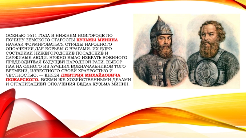 Шахматы минина и пожарского. Князь Пожарский (1578–1642).