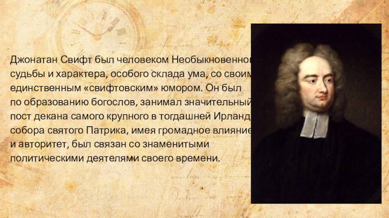 Jonathan swift презентация